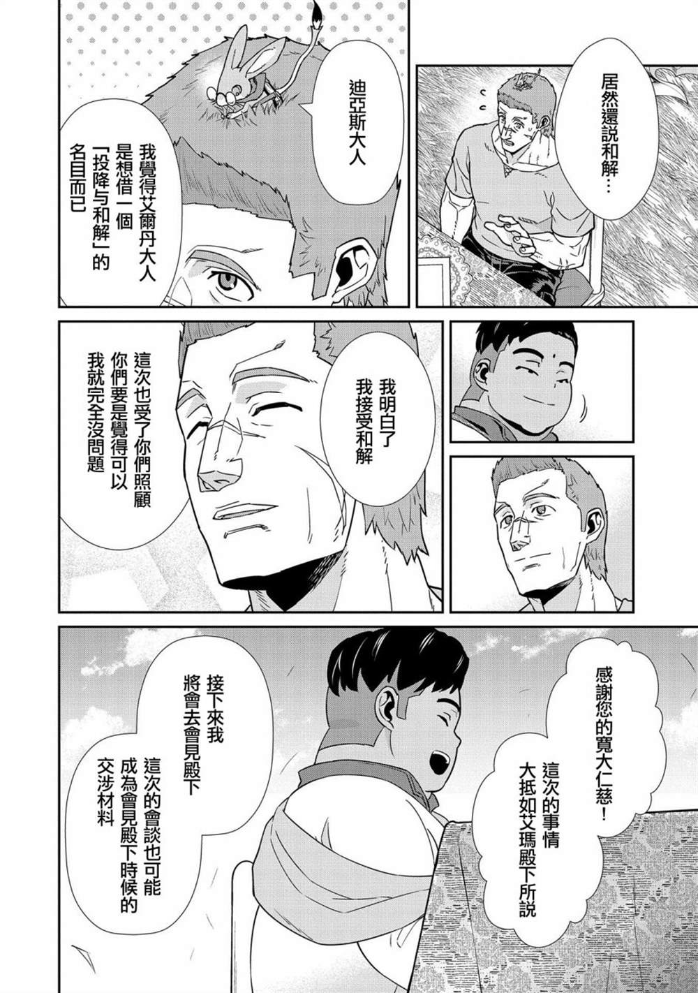 《从领民0人开始的边境领主生活》漫画最新章节第20话免费下拉式在线观看章节第【6】张图片