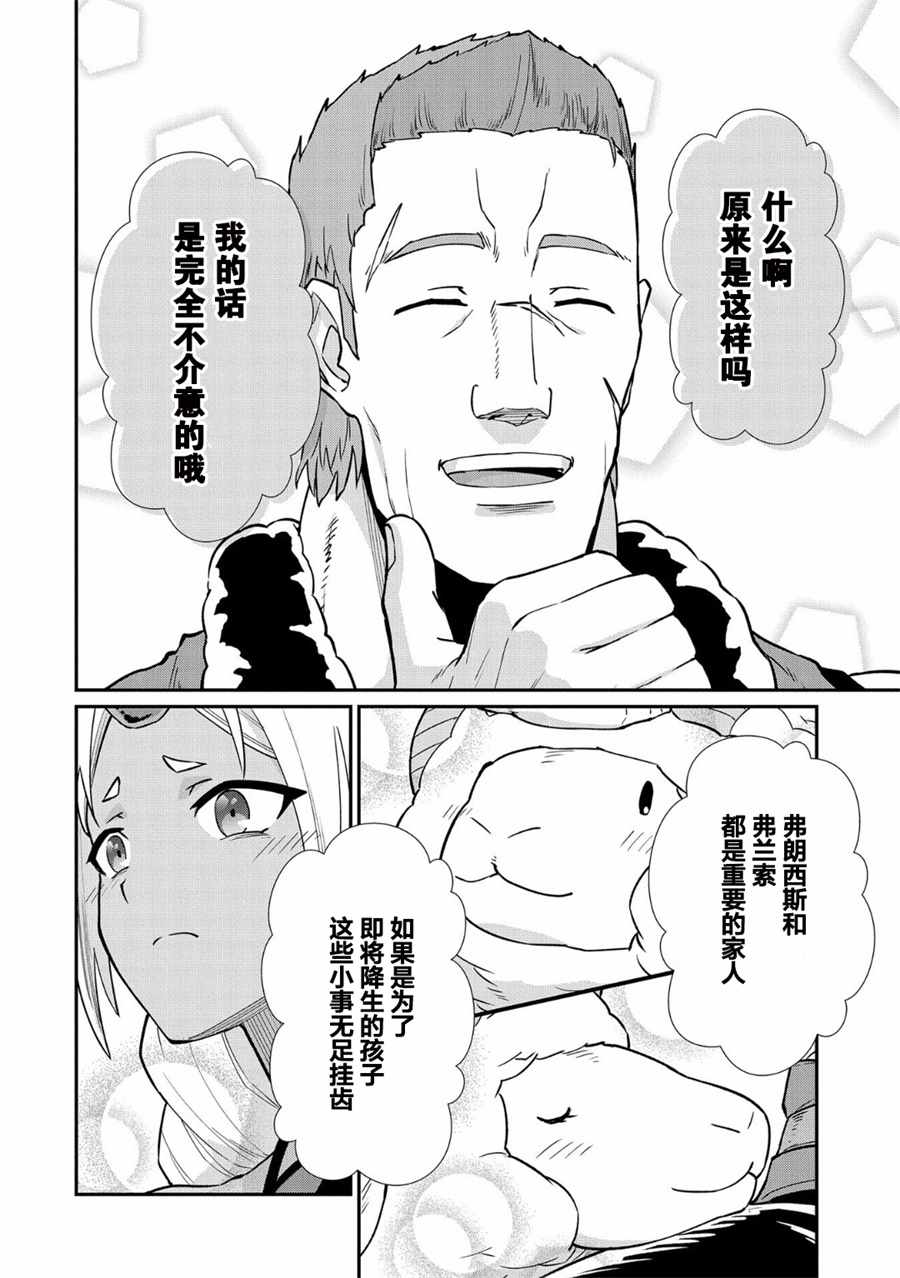 《从领民0人开始的边境领主生活》漫画最新章节第4话免费下拉式在线观看章节第【20】张图片