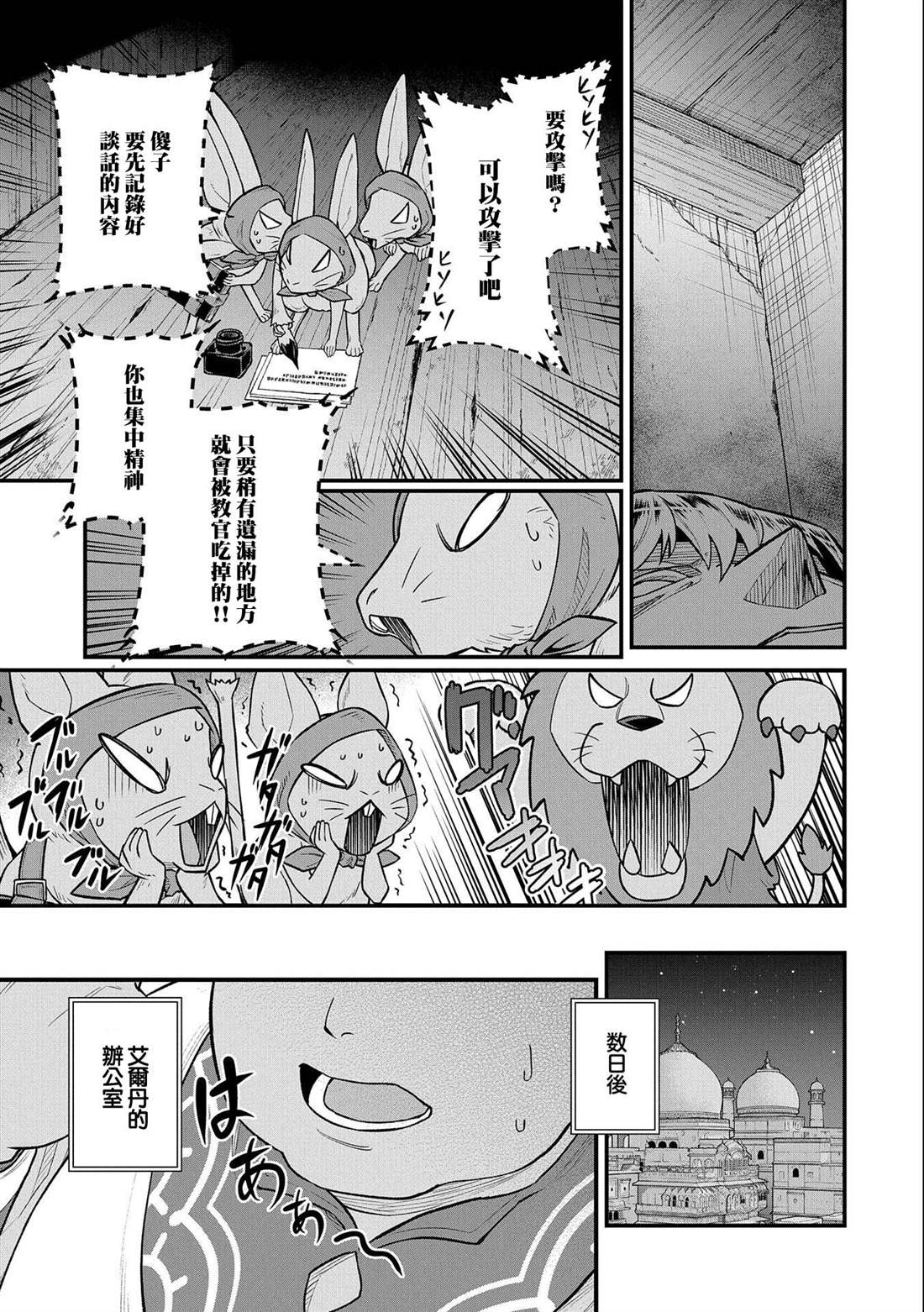 《从领民0人开始的边境领主生活》漫画最新章节第36话免费下拉式在线观看章节第【32】张图片