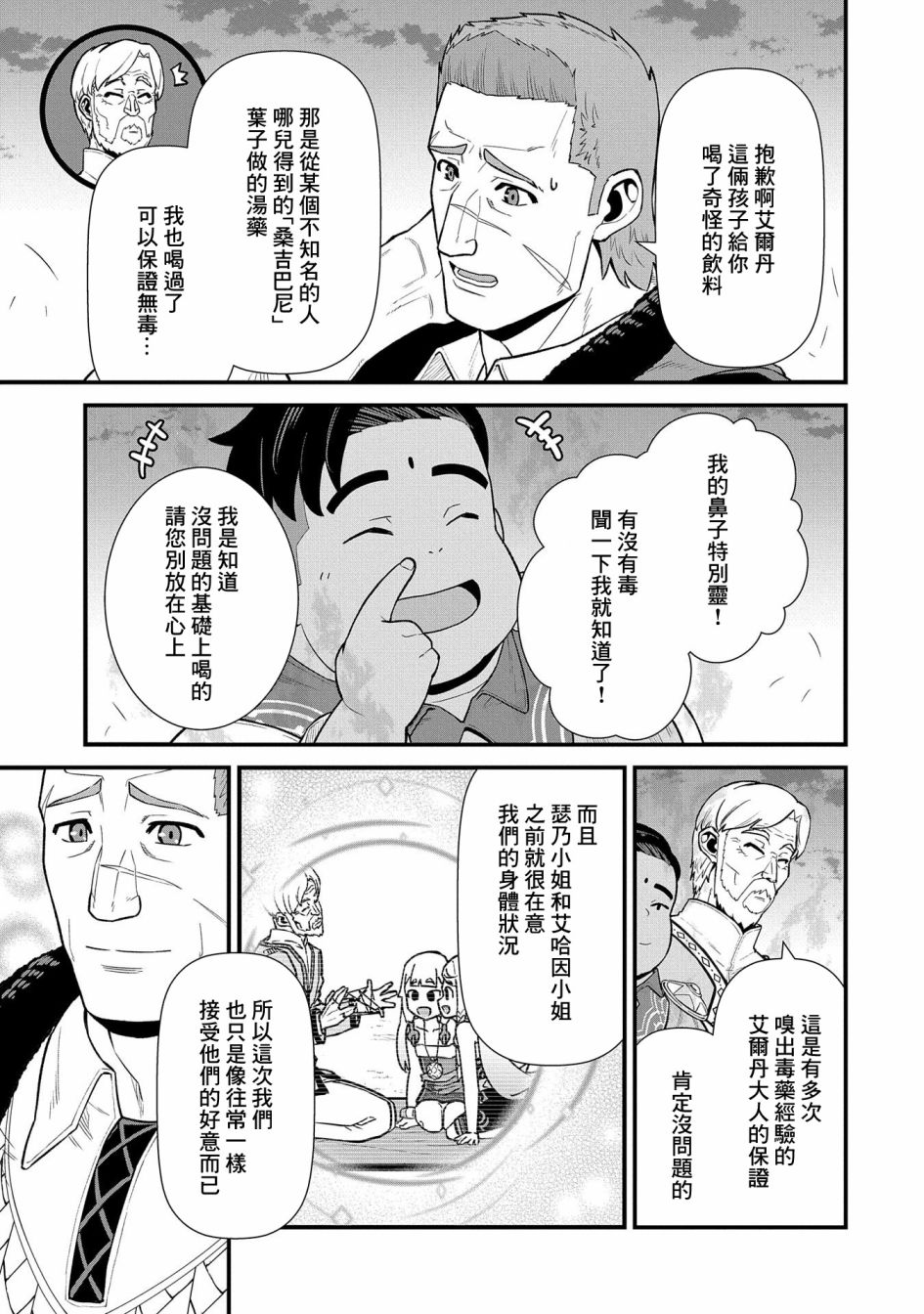 《从领民0人开始的边境领主生活》漫画最新章节第31话免费下拉式在线观看章节第【23】张图片