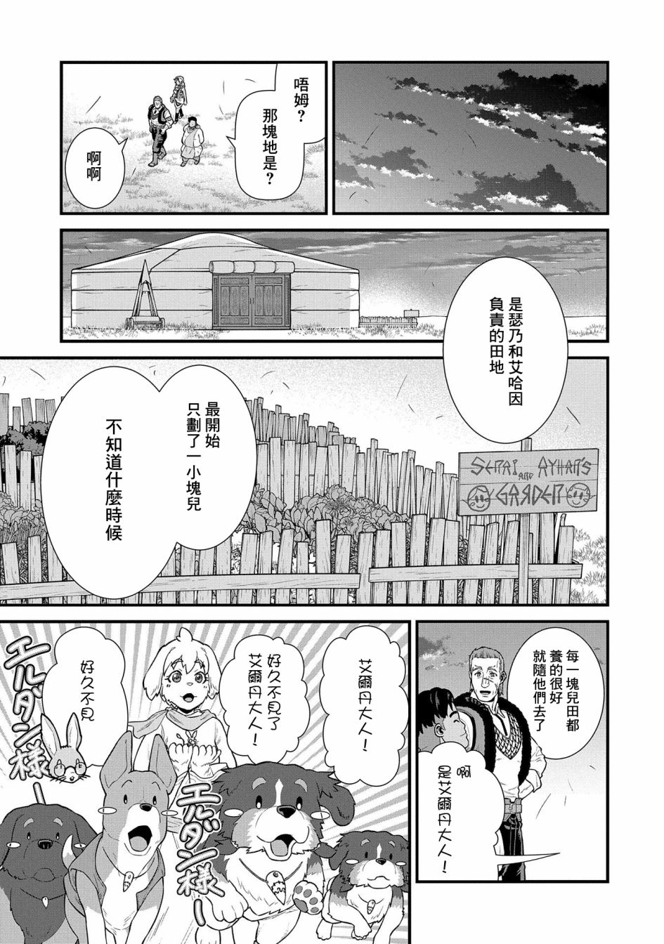 《从领民0人开始的边境领主生活》漫画最新章节第31话免费下拉式在线观看章节第【19】张图片