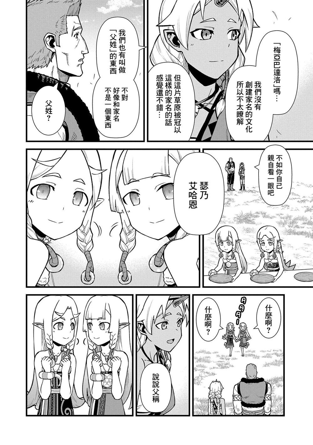 《从领民0人开始的边境领主生活》漫画最新章节第33话免费下拉式在线观看章节第【12】张图片