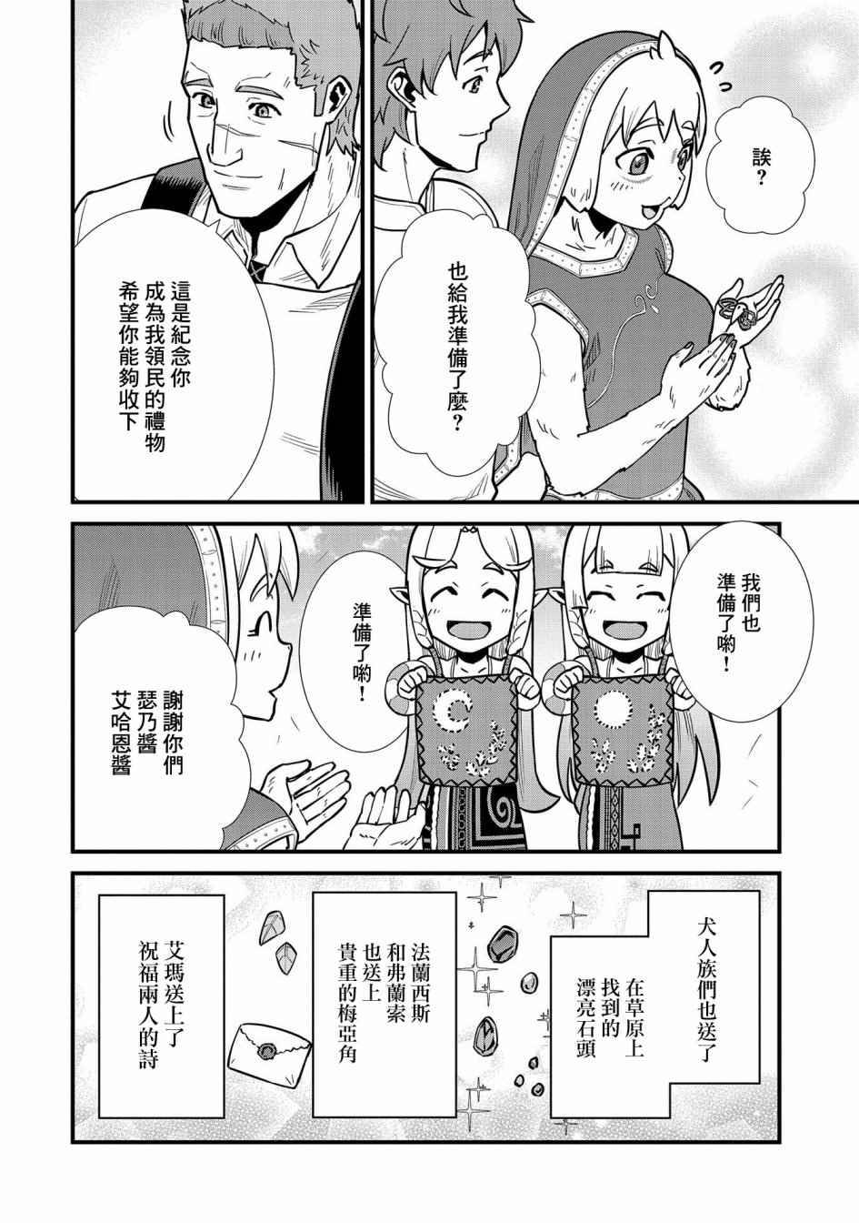 《从领民0人开始的边境领主生活》漫画最新章节第24话免费下拉式在线观看章节第【26】张图片