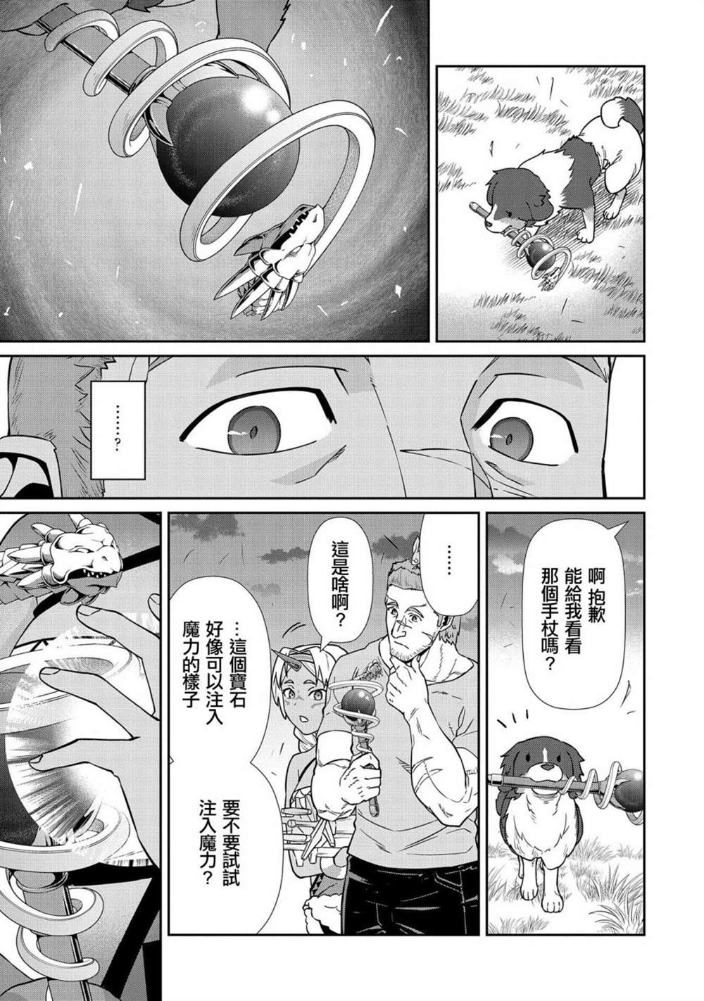 《从领民0人开始的边境领主生活》漫画最新章节第20话免费下拉式在线观看章节第【13】张图片