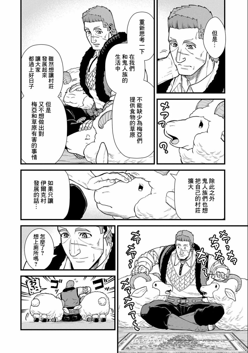 《从领民0人开始的边境领主生活》漫画最新章节第35话免费下拉式在线观看章节第【4】张图片