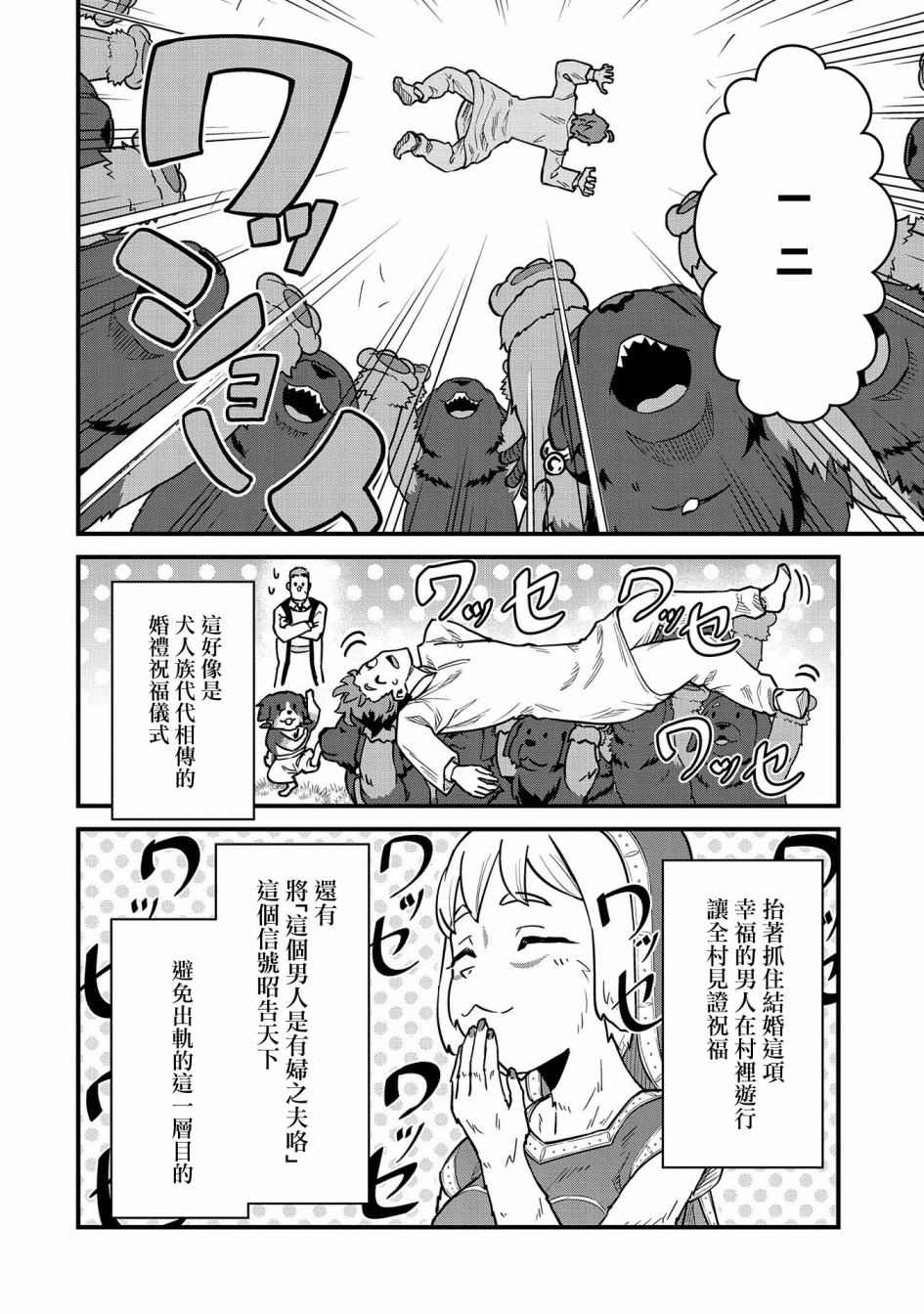 《从领民0人开始的边境领主生活》漫画最新章节第24话免费下拉式在线观看章节第【14】张图片