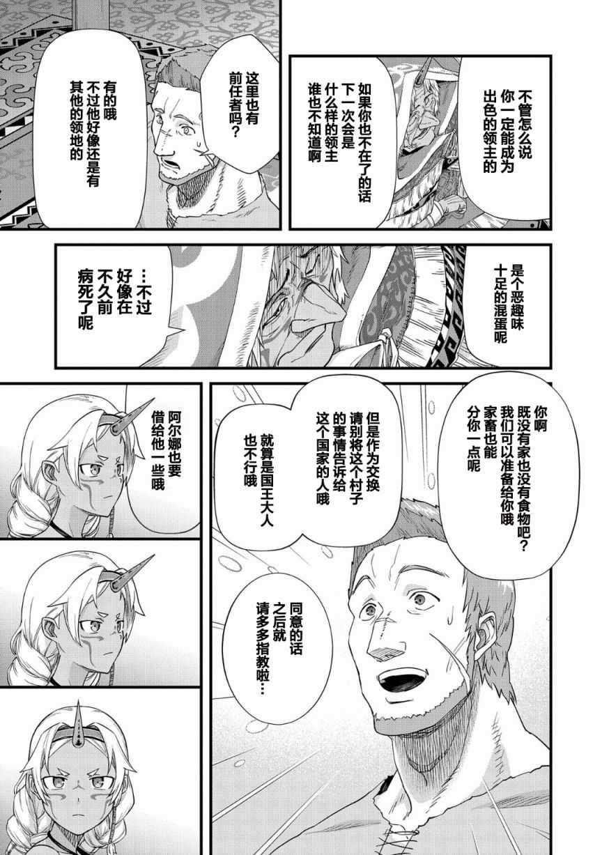 《从领民0人开始的边境领主生活》漫画最新章节第1话免费下拉式在线观看章节第【30】张图片