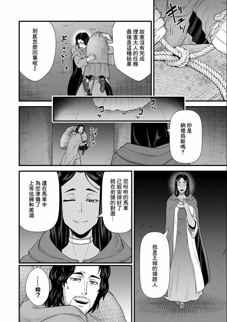 《从领民0人开始的边境领主生活》漫画最新章节第39话免费下拉式在线观看章节第【29】张图片