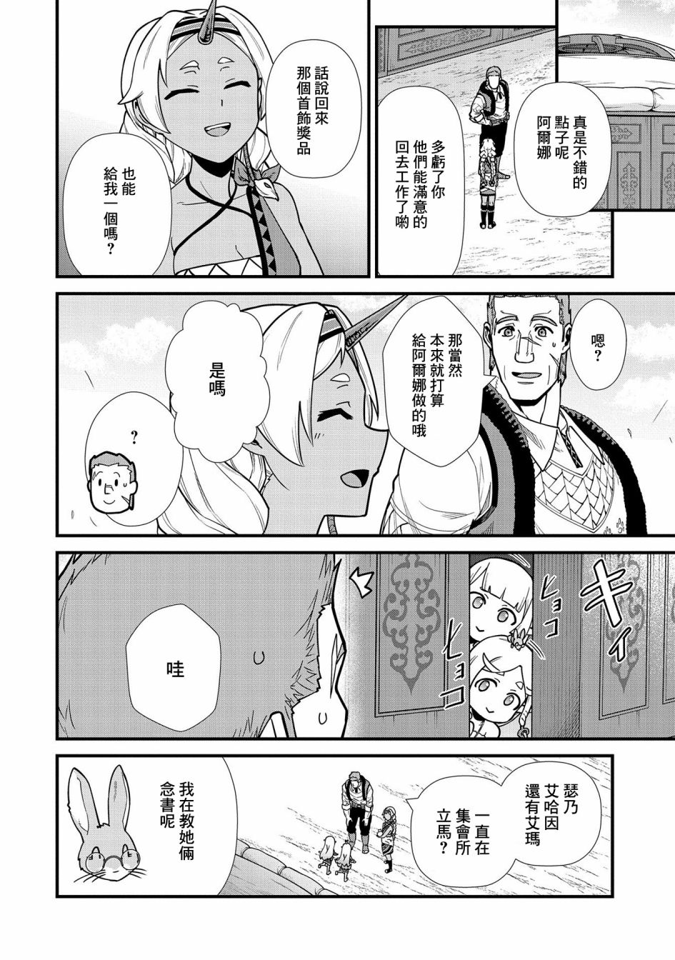 《从领民0人开始的边境领主生活》漫画最新章节第22话免费下拉式在线观看章节第【16】张图片