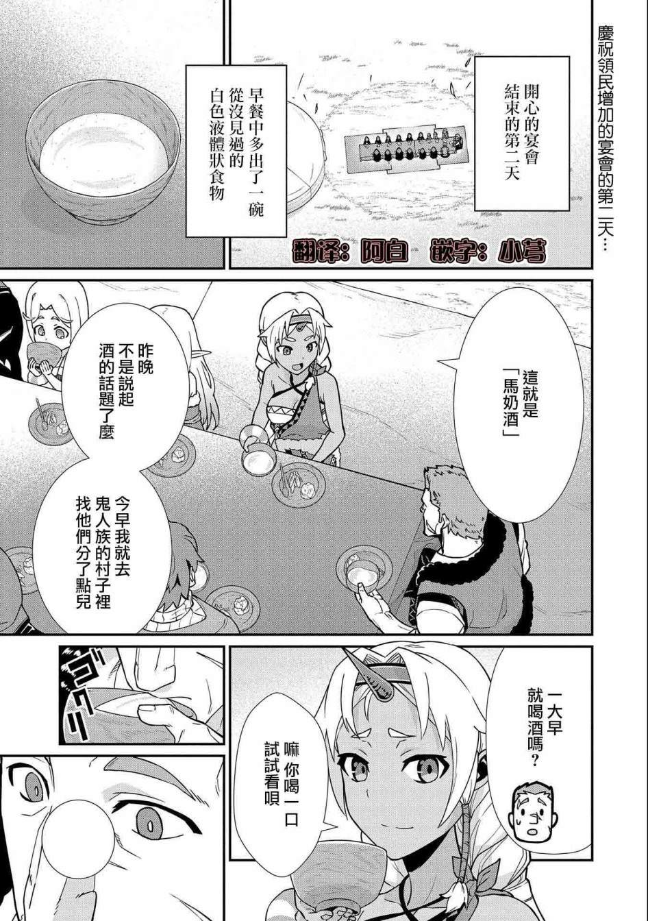 《从领民0人开始的边境领主生活》漫画最新章节第16话免费下拉式在线观看章节第【1】张图片