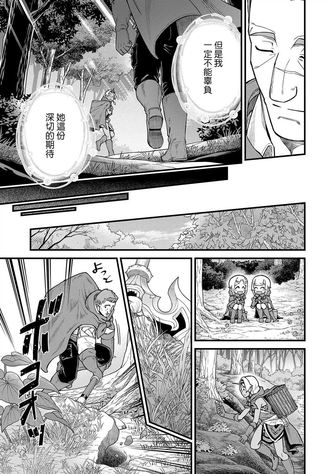 《从领民0人开始的边境领主生活》漫画最新章节第34话免费下拉式在线观看章节第【15】张图片