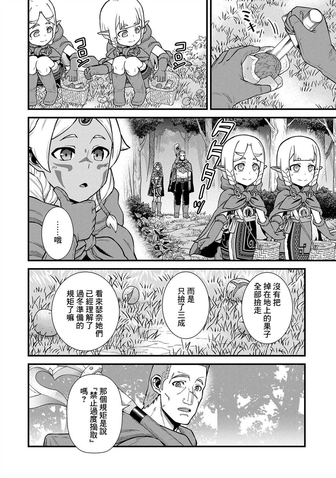 《从领民0人开始的边境领主生活》漫画最新章节第34话免费下拉式在线观看章节第【10】张图片