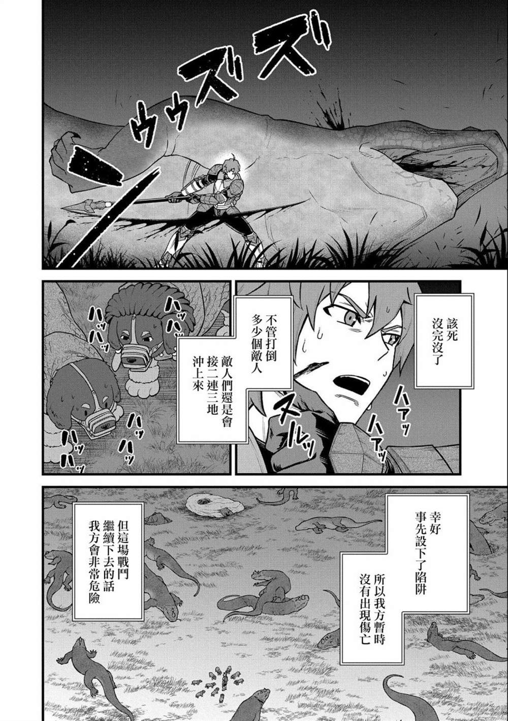 《从领民0人开始的边境领主生活》漫画最新章节第38话免费下拉式在线观看章节第【12】张图片