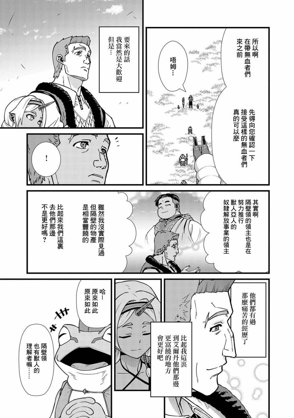 《从领民0人开始的边境领主生活》漫画最新章节第21话免费下拉式在线观看章节第【13】张图片