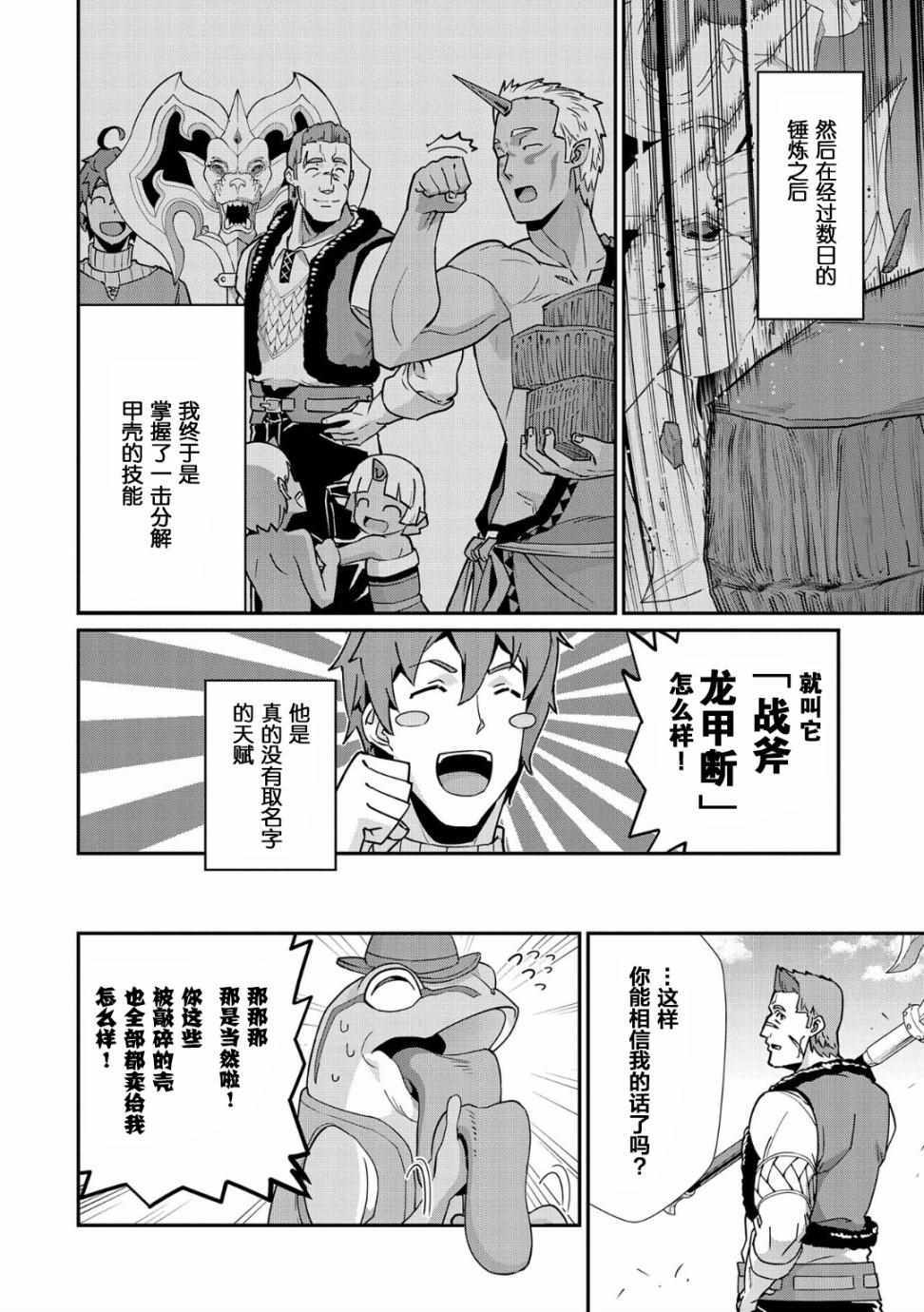 《从领民0人开始的边境领主生活》漫画最新章节第7话免费下拉式在线观看章节第【18】张图片