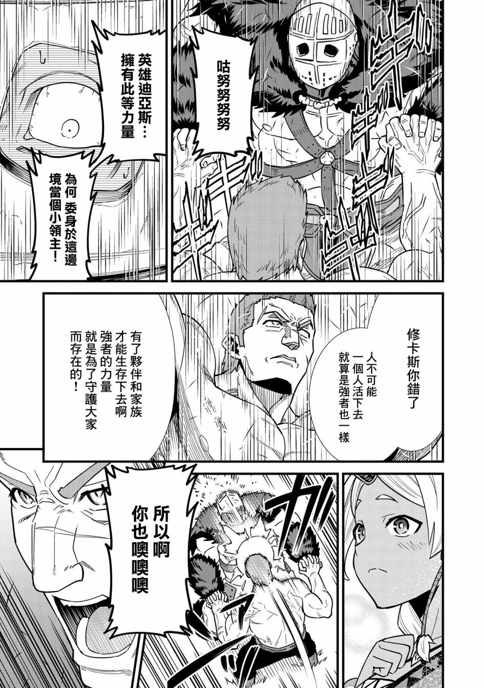 《从领民0人开始的边境领主生活》漫画最新章节第25话免费下拉式在线观看章节第【17】张图片