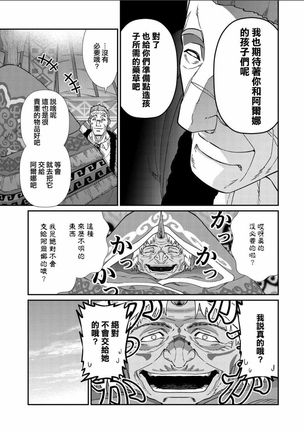 《从领民0人开始的边境领主生活》漫画最新章节第11话免费下拉式在线观看章节第【15】张图片