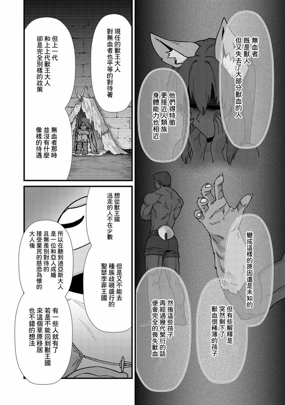 《从领民0人开始的边境领主生活》漫画最新章节第21话免费下拉式在线观看章节第【12】张图片