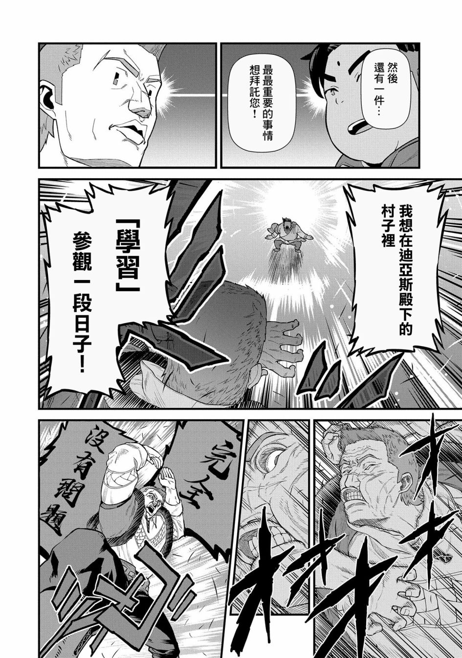 《从领民0人开始的边境领主生活》漫画最新章节第31话免费下拉式在线观看章节第【14】张图片