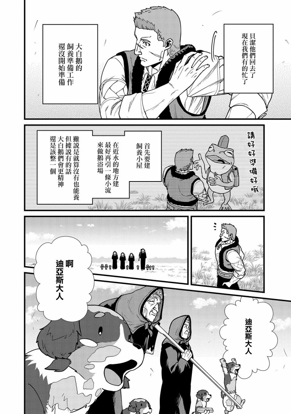 《从领民0人开始的边境领主生活》漫画最新章节第22话免费下拉式在线观看章节第【4】张图片