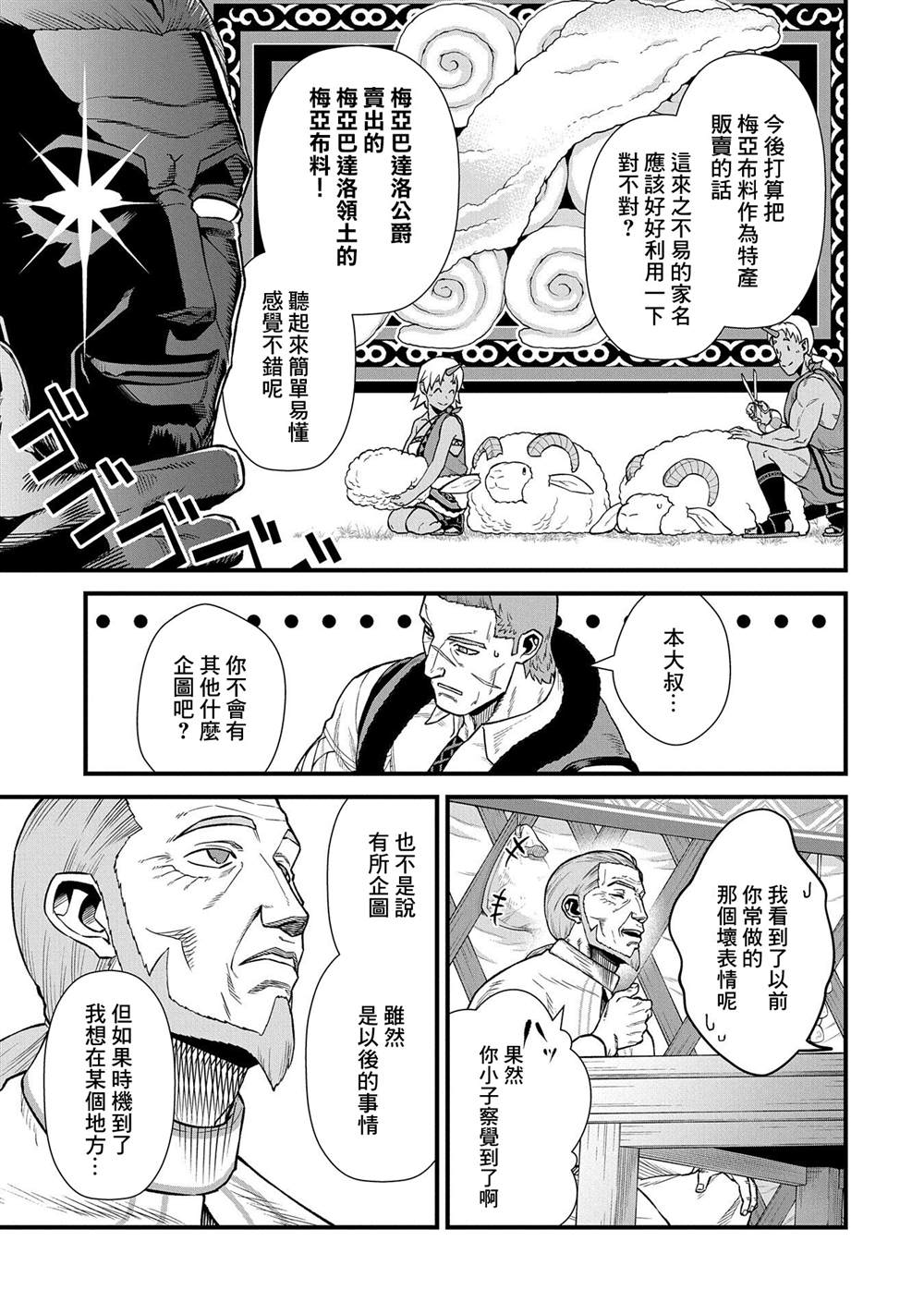 《从领民0人开始的边境领主生活》漫画最新章节第33话免费下拉式在线观看章节第【7】张图片