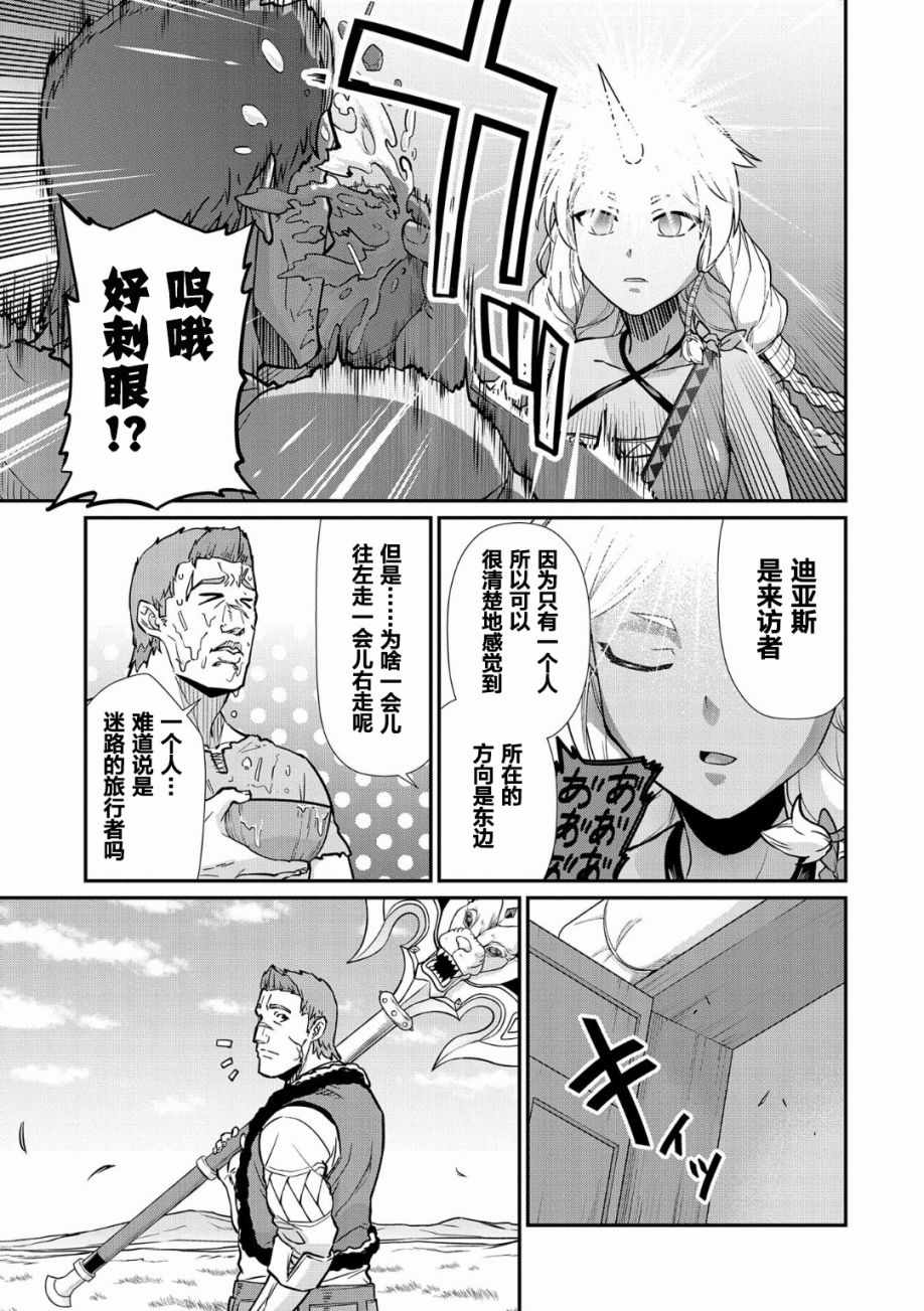 《从领民0人开始的边境领主生活》漫画最新章节第5话免费下拉式在线观看章节第【26】张图片