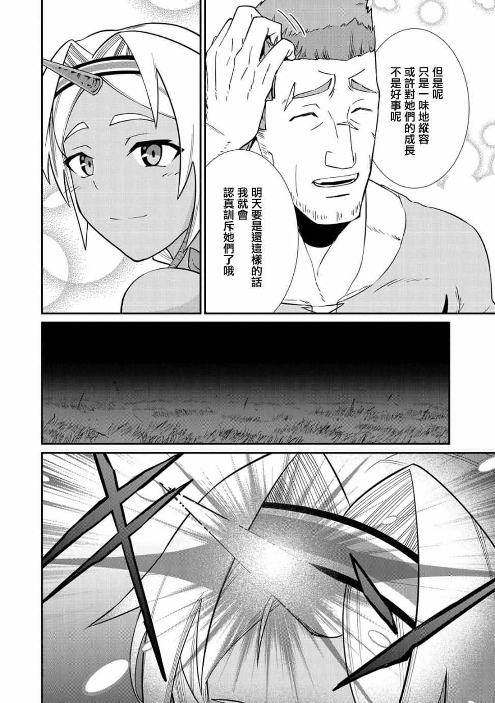 《从领民0人开始的边境领主生活》漫画最新章节第9话免费下拉式在线观看章节第【28】张图片