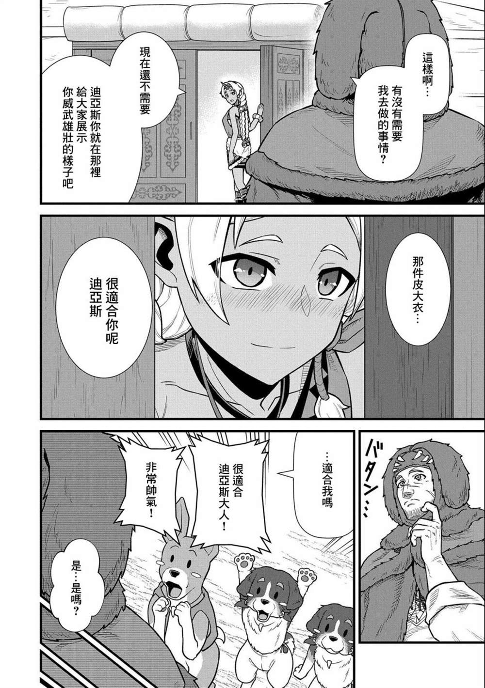 《从领民0人开始的边境领主生活》漫画最新章节第38话免费下拉式在线观看章节第【6】张图片