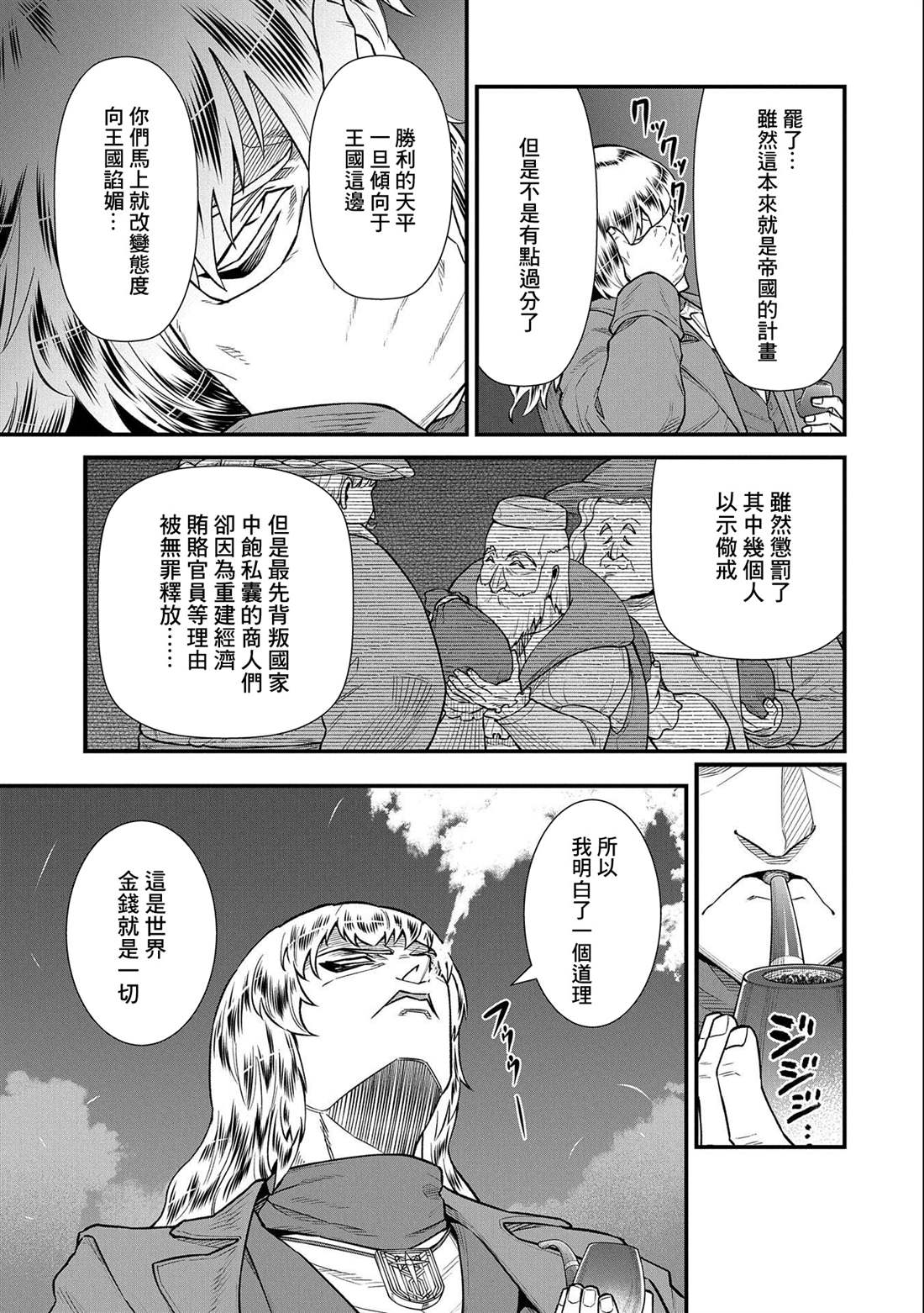 《从领民0人开始的边境领主生活》漫画最新章节第36话免费下拉式在线观看章节第【30】张图片