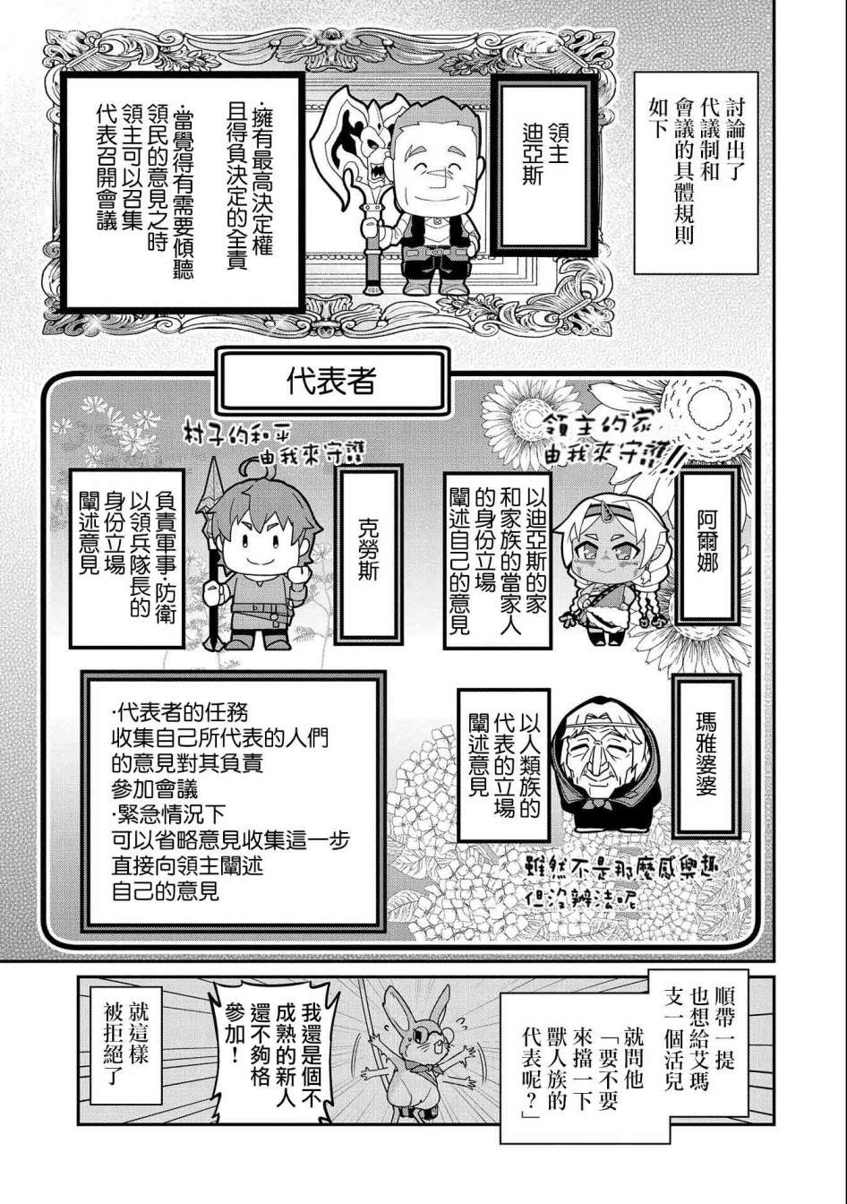 《从领民0人开始的边境领主生活》漫画最新章节第16话免费下拉式在线观看章节第【9】张图片