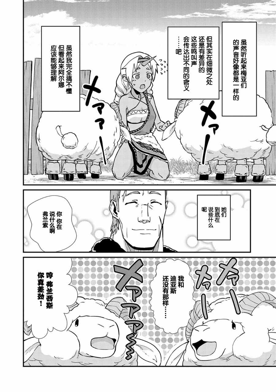 《从领民0人开始的边境领主生活》漫画最新章节第4话免费下拉式在线观看章节第【22】张图片