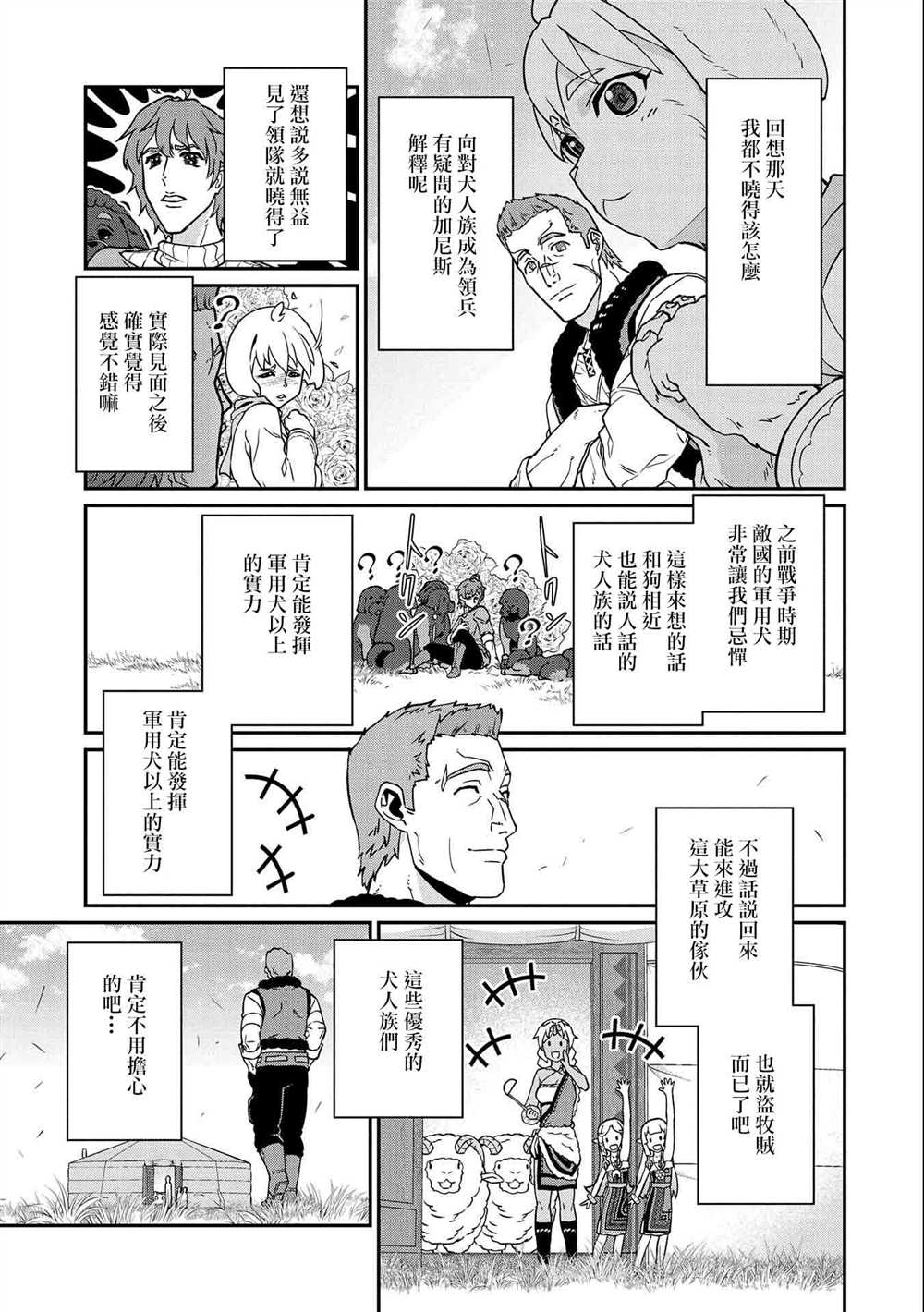 《从领民0人开始的边境领主生活》漫画最新章节第17话免费下拉式在线观看章节第【7】张图片