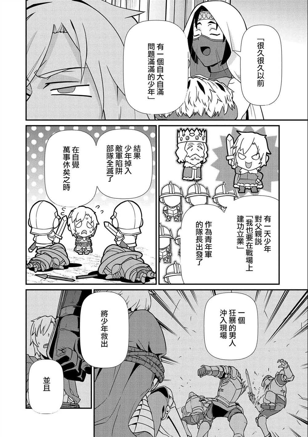 《从领民0人开始的边境领主生活》漫画最新章节第17话免费下拉式在线观看章节第【26】张图片