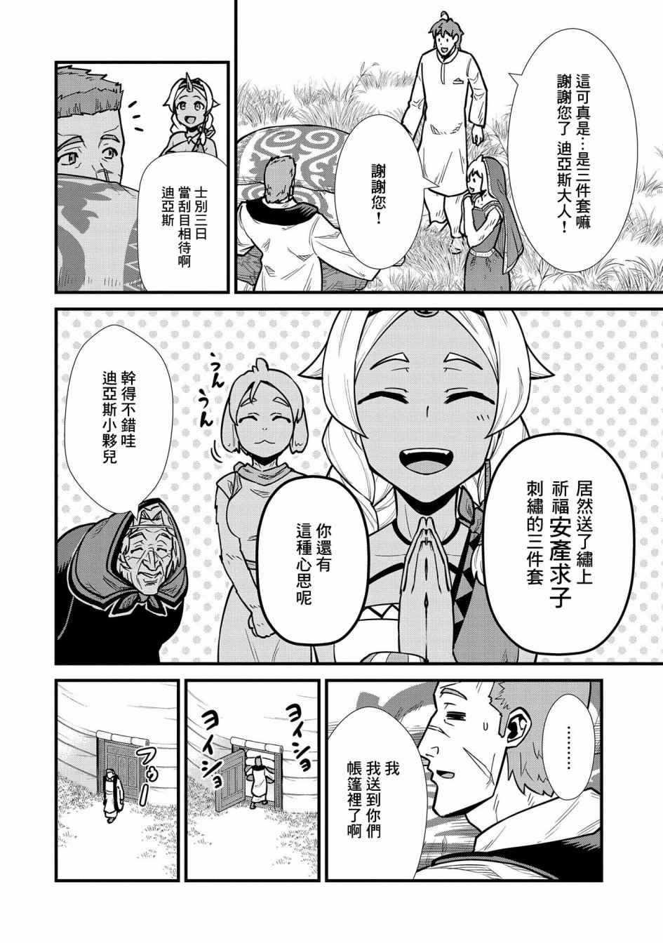 《从领民0人开始的边境领主生活》漫画最新章节第24话免费下拉式在线观看章节第【28】张图片