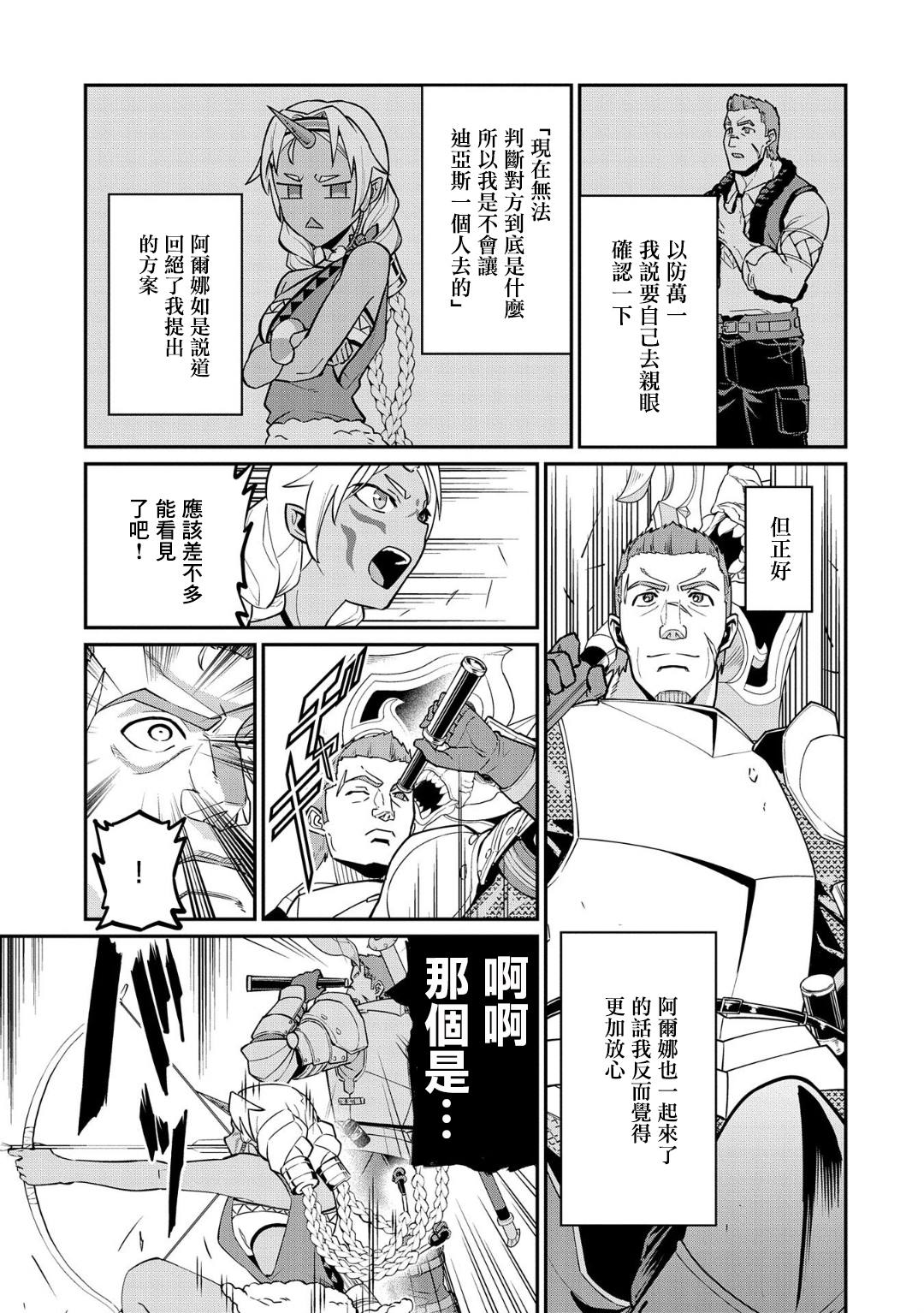 《从领民0人开始的边境领主生活》漫画最新章节第12话免费下拉式在线观看章节第【5】张图片