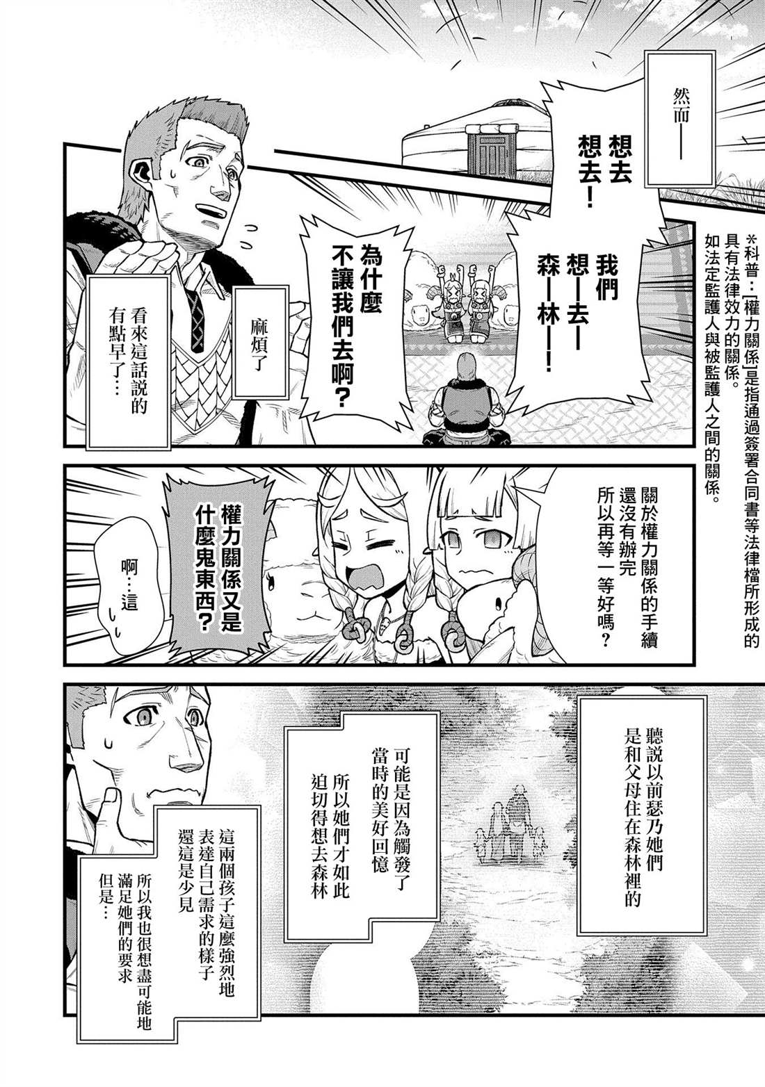 《从领民0人开始的边境领主生活》漫画最新章节第34话免费下拉式在线观看章节第【2】张图片