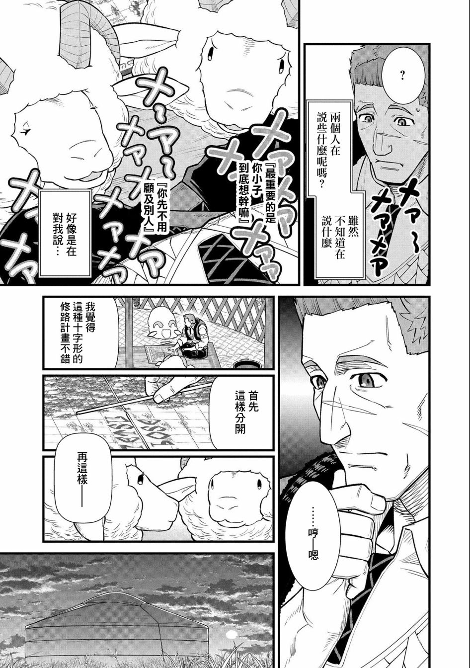 《从领民0人开始的边境领主生活》漫画最新章节第35话免费下拉式在线观看章节第【5】张图片