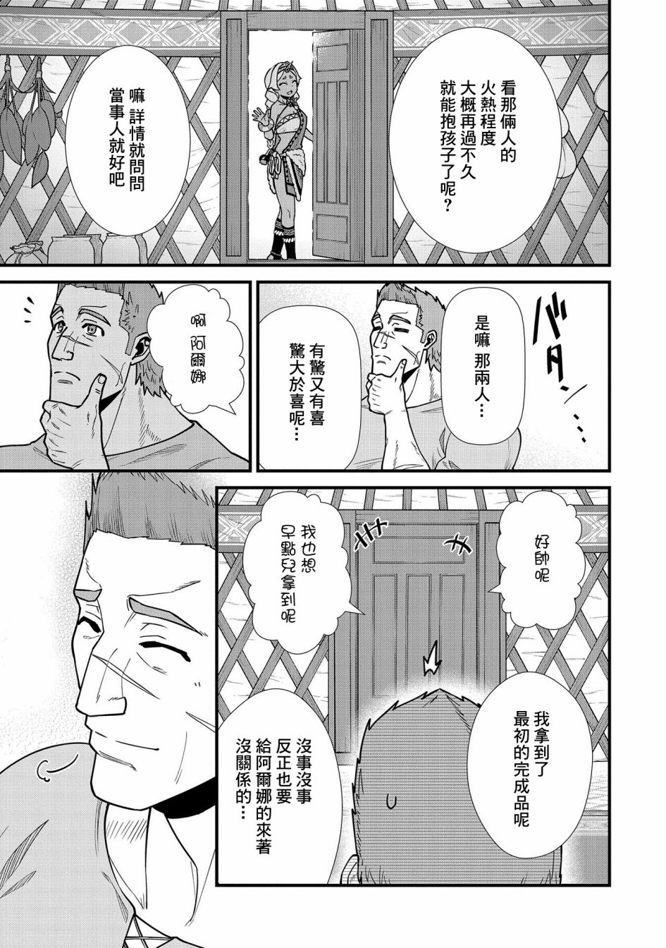 《从领民0人开始的边境领主生活》漫画最新章节第22话免费下拉式在线观看章节第【31】张图片