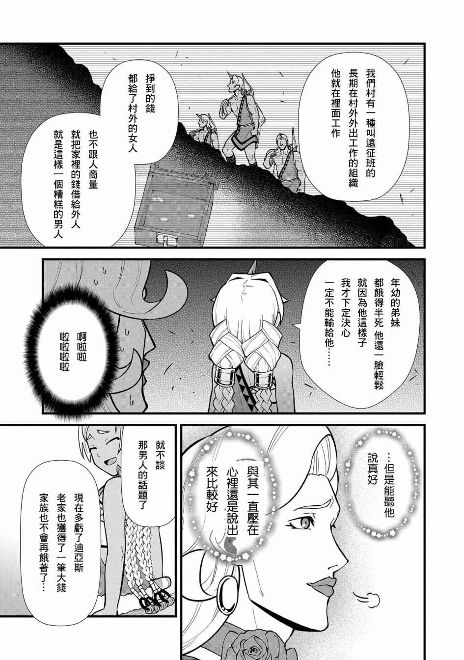 《从领民0人开始的边境领主生活》漫画最新章节第27话免费下拉式在线观看章节第【19】张图片