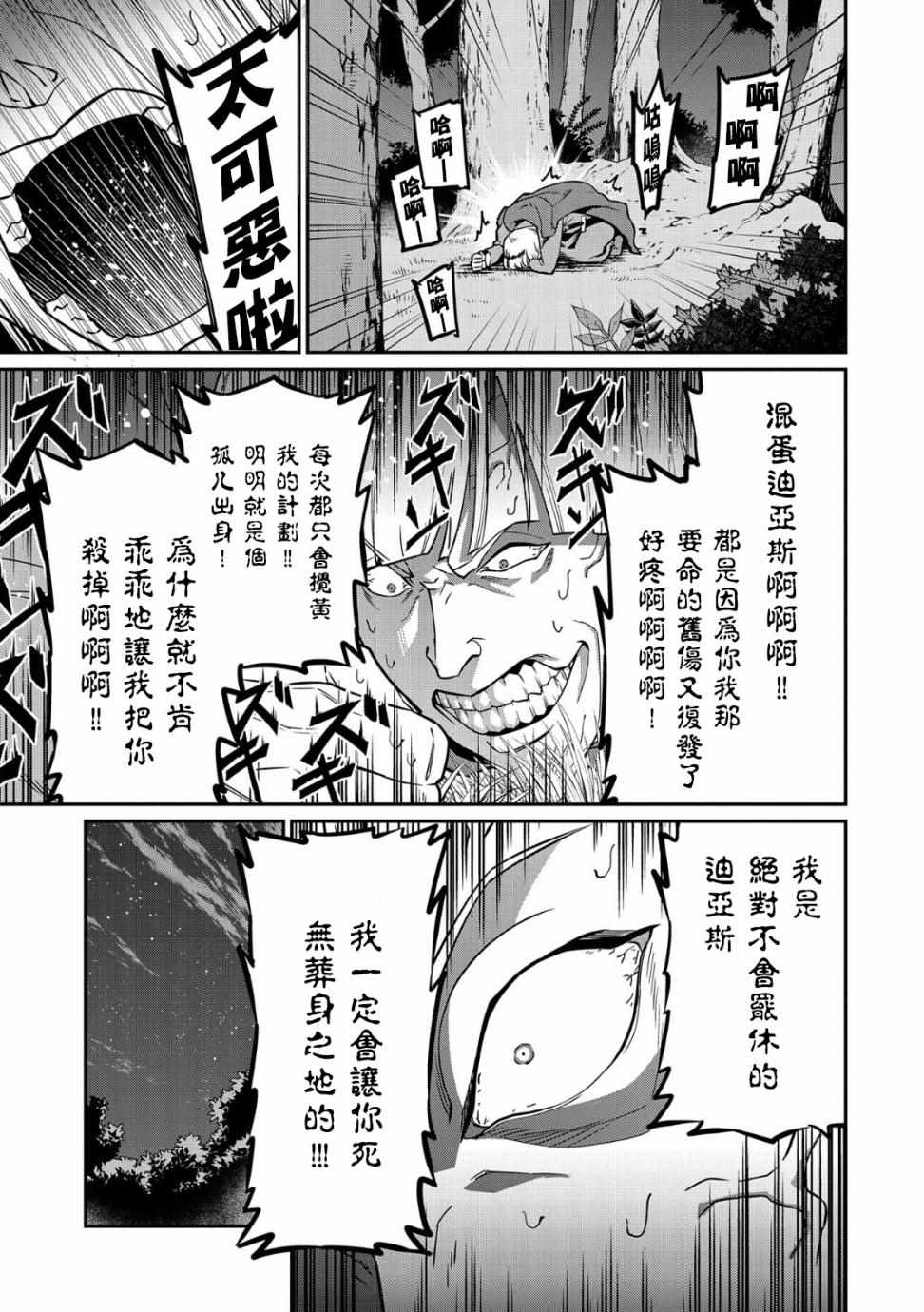 《从领民0人开始的边境领主生活》漫画最新章节第10话免费下拉式在线观看章节第【18】张图片