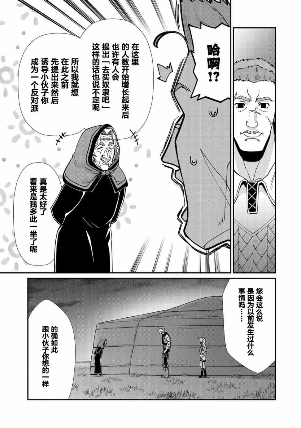 《从领民0人开始的边境领主生活》漫画最新章节第7话免费下拉式在线观看章节第【9】张图片