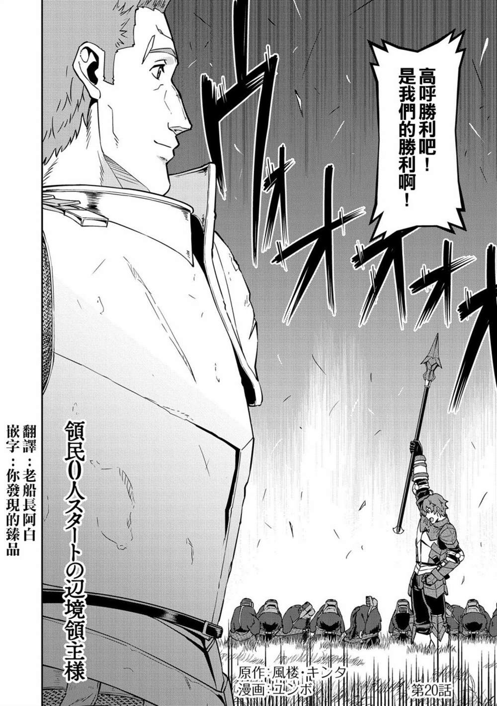 《从领民0人开始的边境领主生活》漫画最新章节第20话免费下拉式在线观看章节第【2】张图片