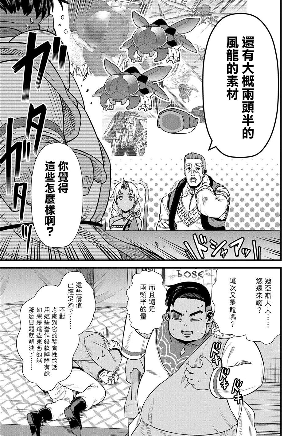 《从领民0人开始的边境领主生活》漫画最新章节第33话免费下拉式在线观看章节第【28】张图片