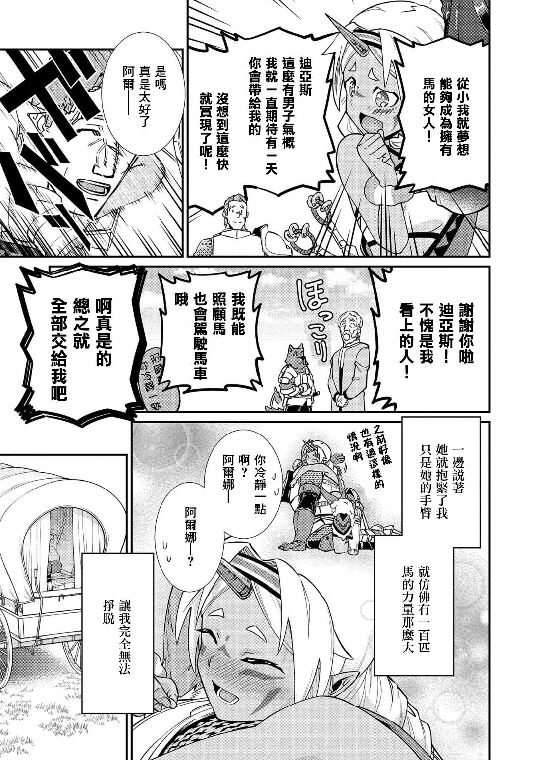 《从领民0人开始的边境领主生活》漫画最新章节第12话免费下拉式在线观看章节第【31】张图片