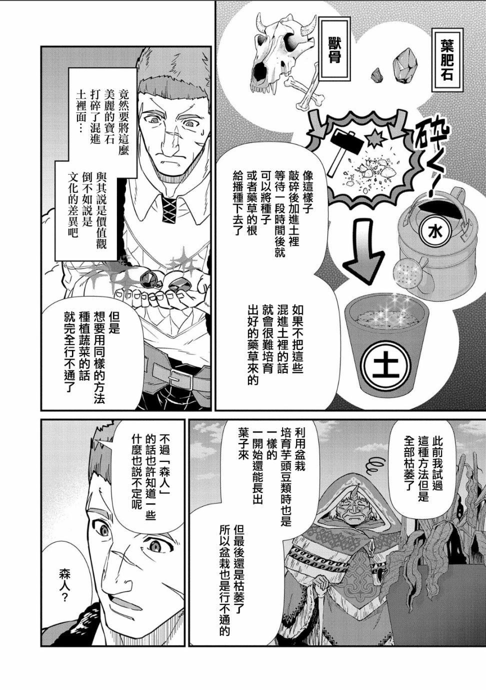 《从领民0人开始的边境领主生活》漫画最新章节第11话免费下拉式在线观看章节第【12】张图片