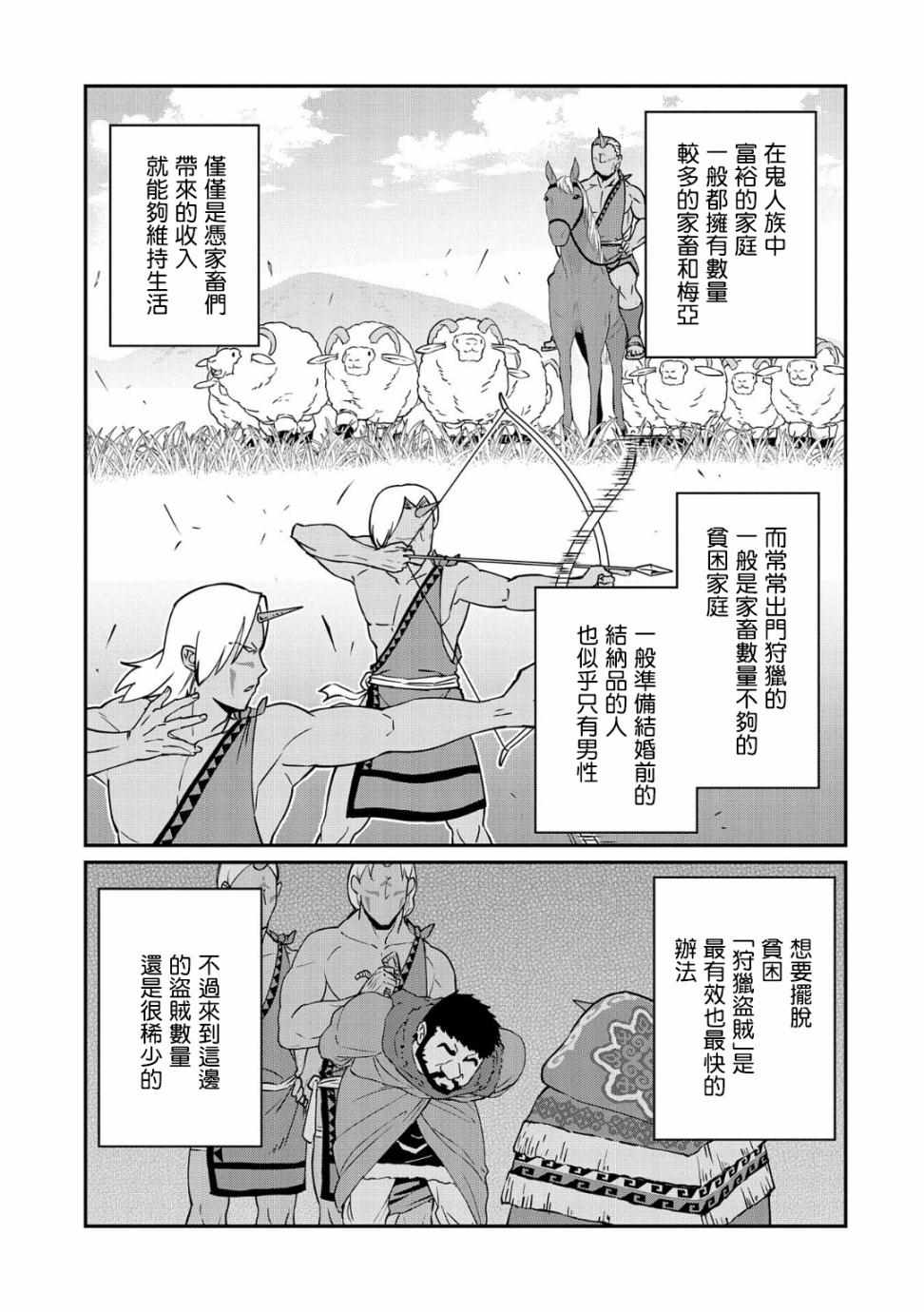 《从领民0人开始的边境领主生活》漫画最新章节第10话免费下拉式在线观看章节第【1】张图片