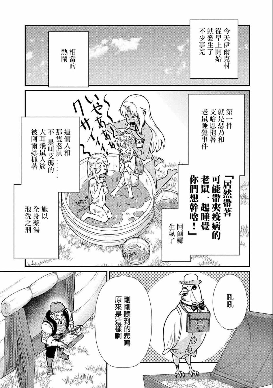 《从领民0人开始的边境领主生活》漫画最新章节第15话免费下拉式在线观看章节第【3】张图片