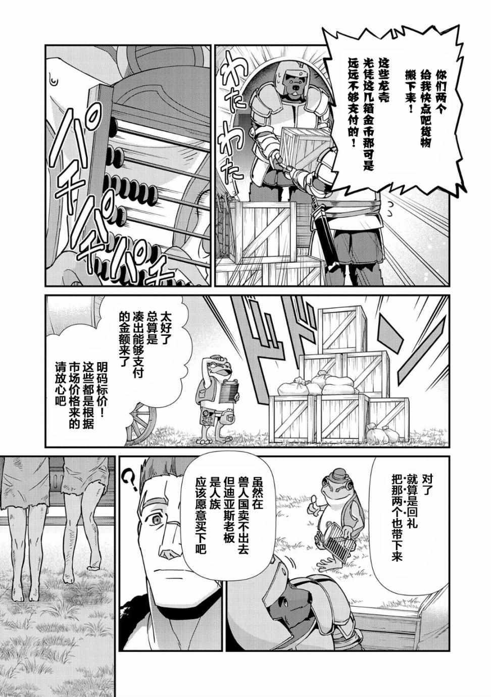 《从领民0人开始的边境领主生活》漫画最新章节第7话免费下拉式在线观看章节第【19】张图片