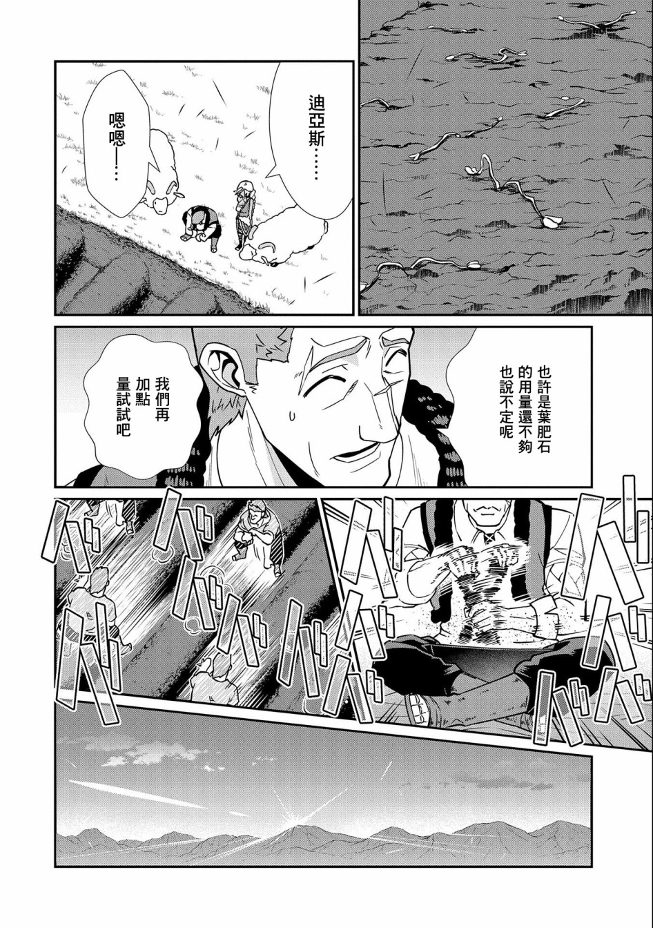 《从领民0人开始的边境领主生活》漫画最新章节第13话免费下拉式在线观看章节第【22】张图片