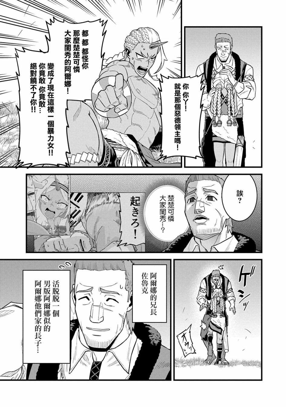 《从领民0人开始的边境领主生活》漫画最新章节第28话免费下拉式在线观看章节第【7】张图片